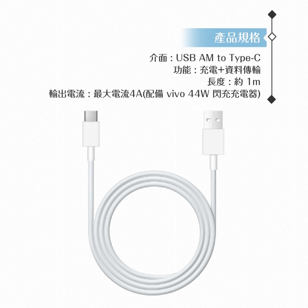 VIVO 4A 原廠盒裝 Type C 閃充充電線_44W(11V/4A) Max-細節圖10