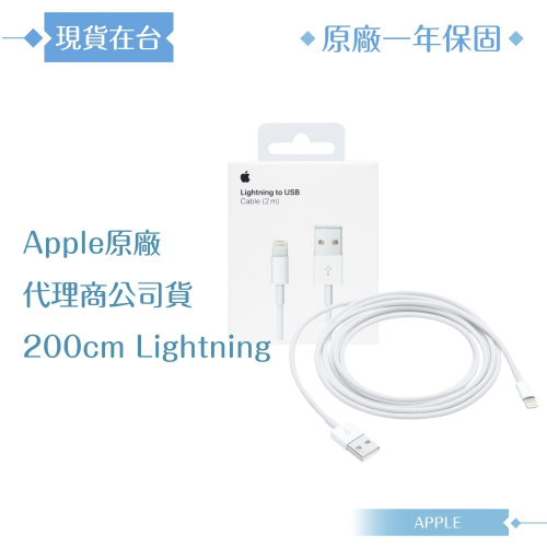 Apple 原廠公司貨A1510 / Lightning 對 USB 連接線-200cm (盒裝)