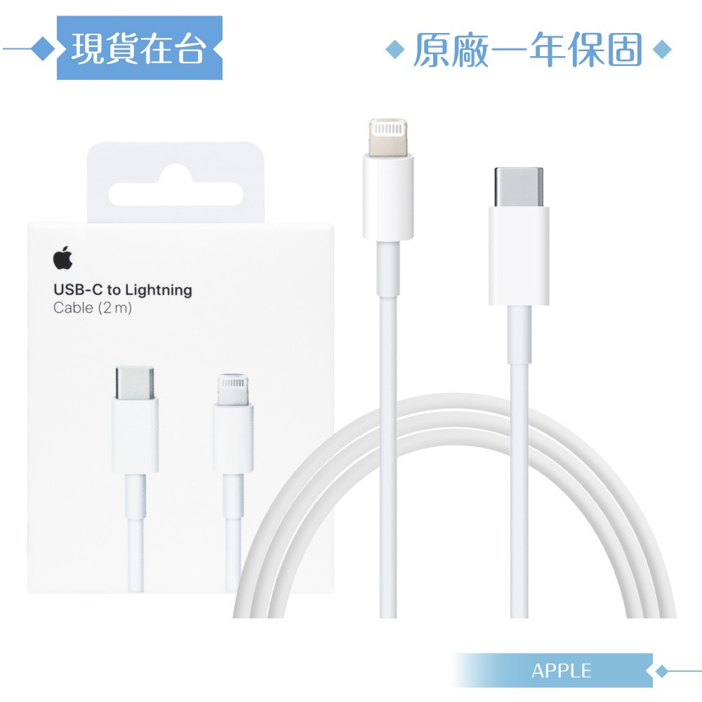 Apple 原廠公司貨A2441 / USB-C 對 Lightning 連接線-200cm (盒裝)-細節圖3