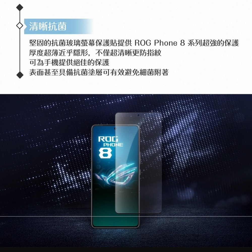 ASUS華碩 原廠抗菌玻璃保護貼for ROG Phone 8系列(AY2402)、ROG 6/7系列(AY2302)-細節圖4