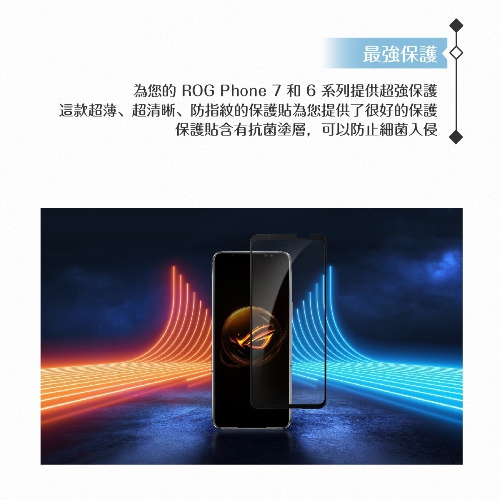 ASUS華碩 原廠抗菌玻璃保護貼for ROG Phone 8系列(AY2402)、ROG 6/7系列(AY2302)-細節圖7