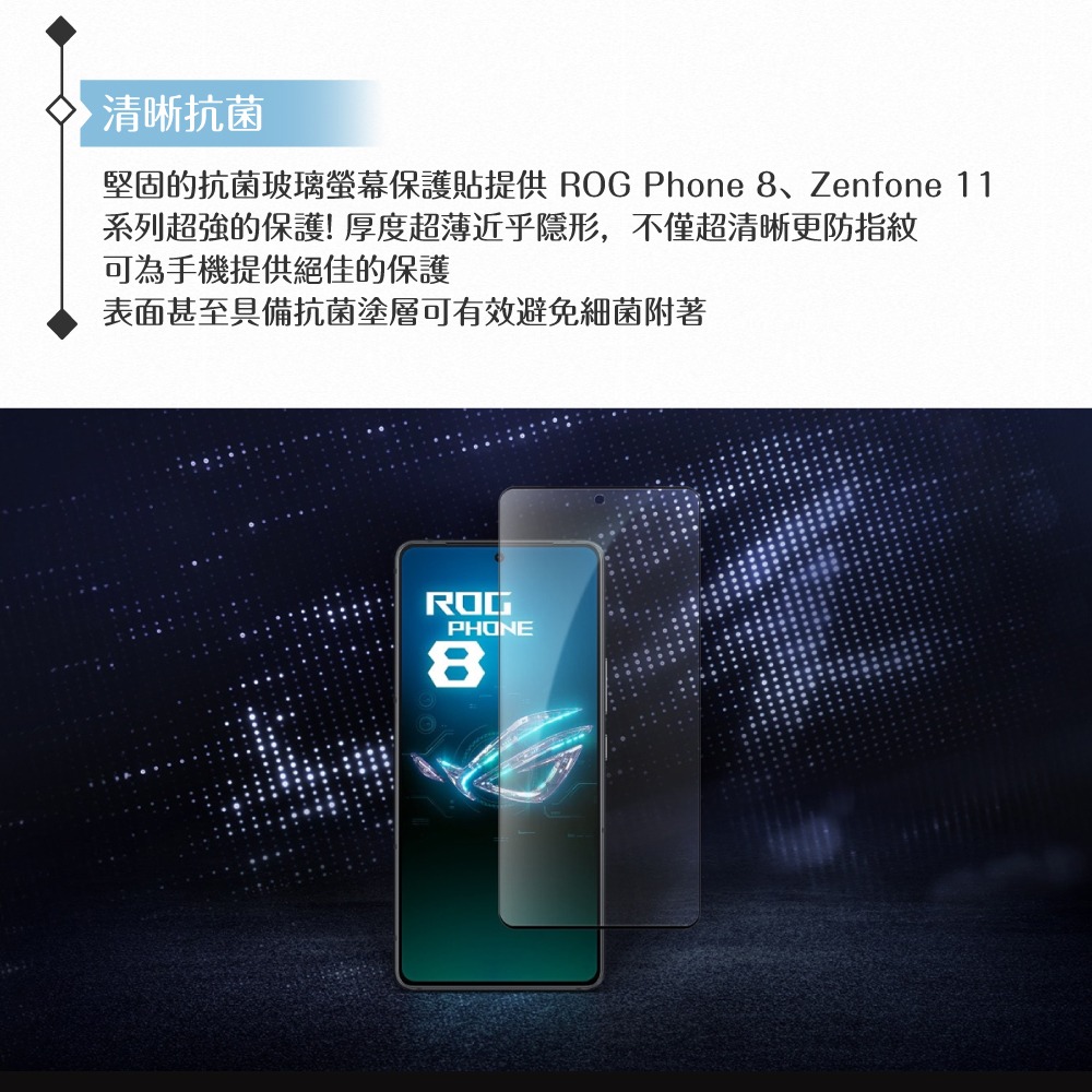 ASUS 原廠抗菌玻璃保護貼 for ROG Phone 7/6、Phone 8系列/ Zenfone 11 Ultra-細節圖6