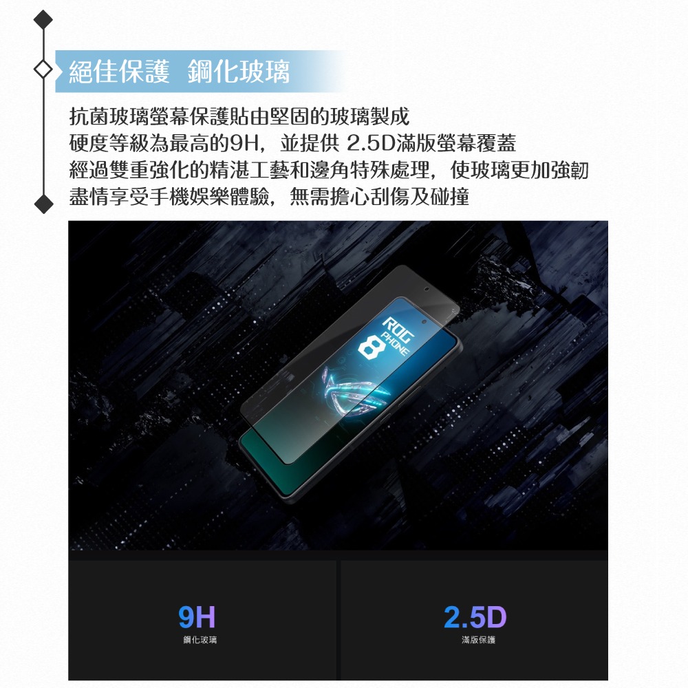 ASUS 原廠抗菌玻璃保護貼 for ROG Phone 7/6、Phone 8系列/ Zenfone 11 Ultra-細節圖7