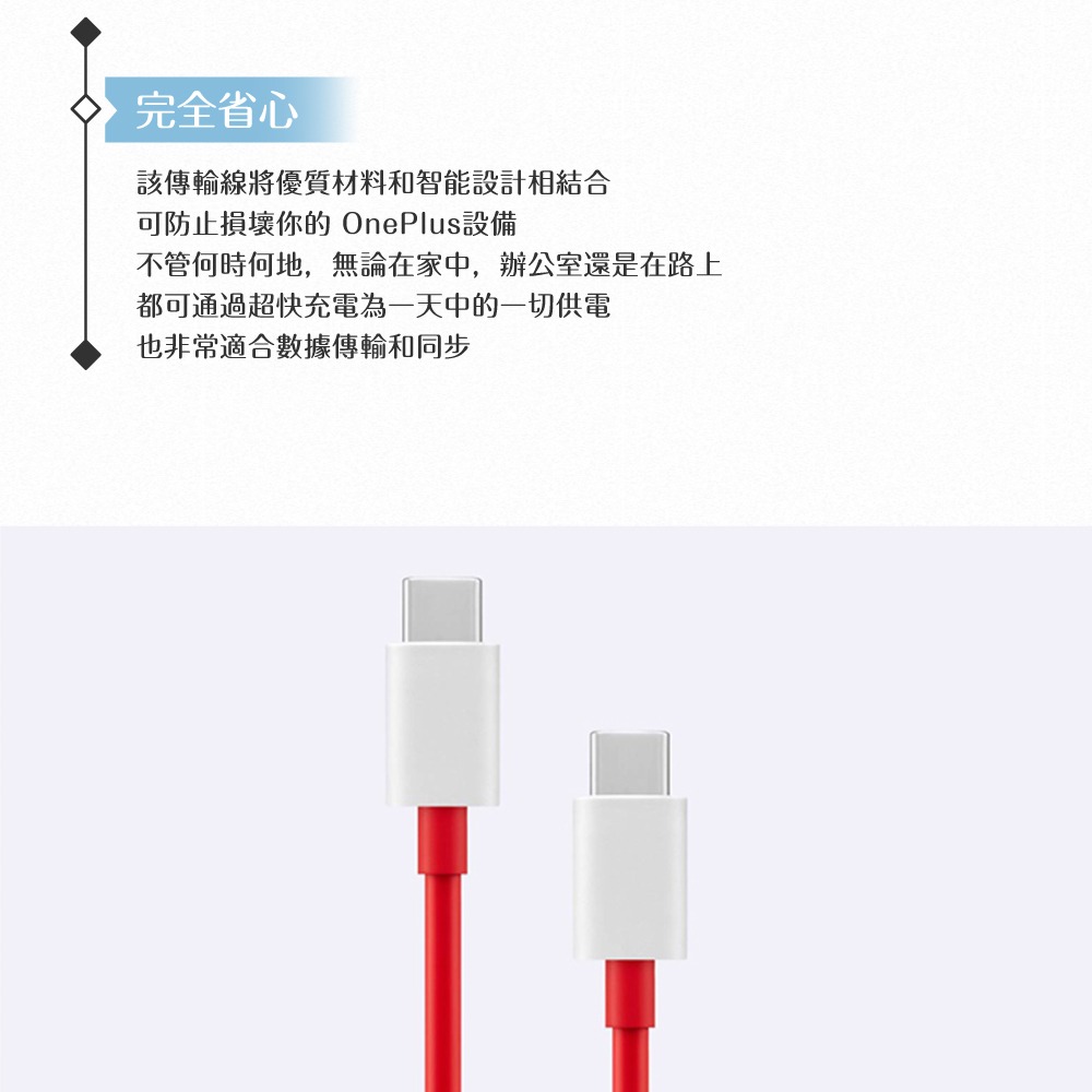 【OnePlus一加】C203A 原廠盒裝 / Warp閃充 Type-C to Type-C 傳輸線 (100cm)-細節圖9