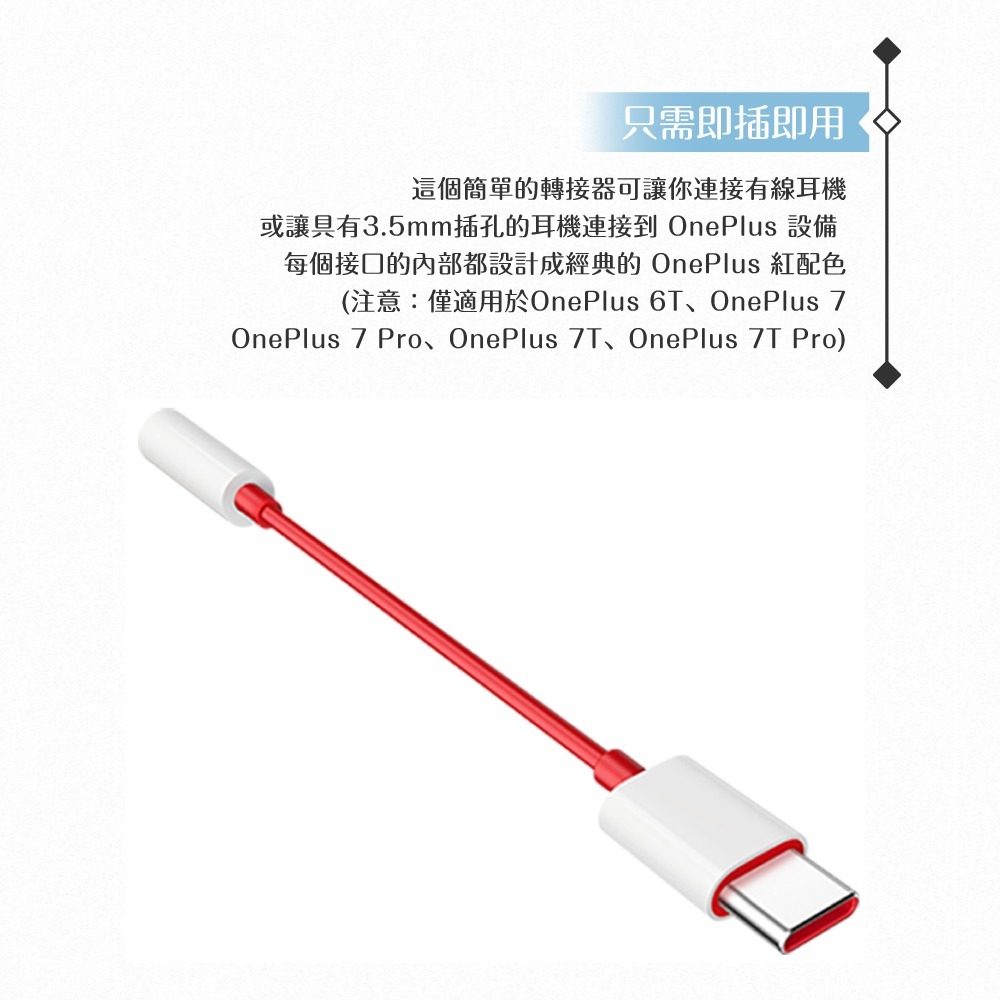 【OnePlus一加】TC01W 原廠盒裝 / Type-C to 3.5mm 音源轉接線 (紅白配)-細節圖8