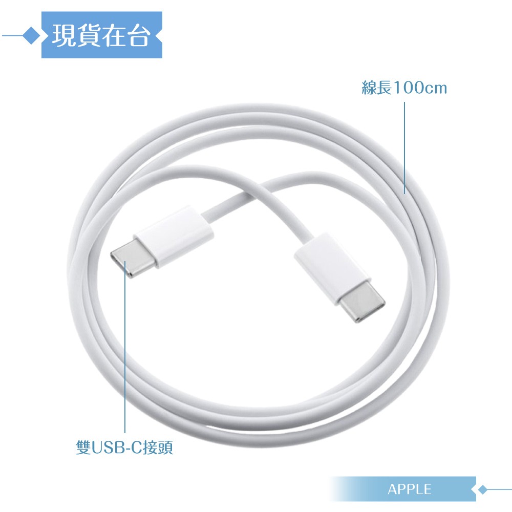 Apple蘋果副廠 USB-C to USB-C 連接線-100cm,密封裝【支援iPhone 16/15系列】-細節圖3