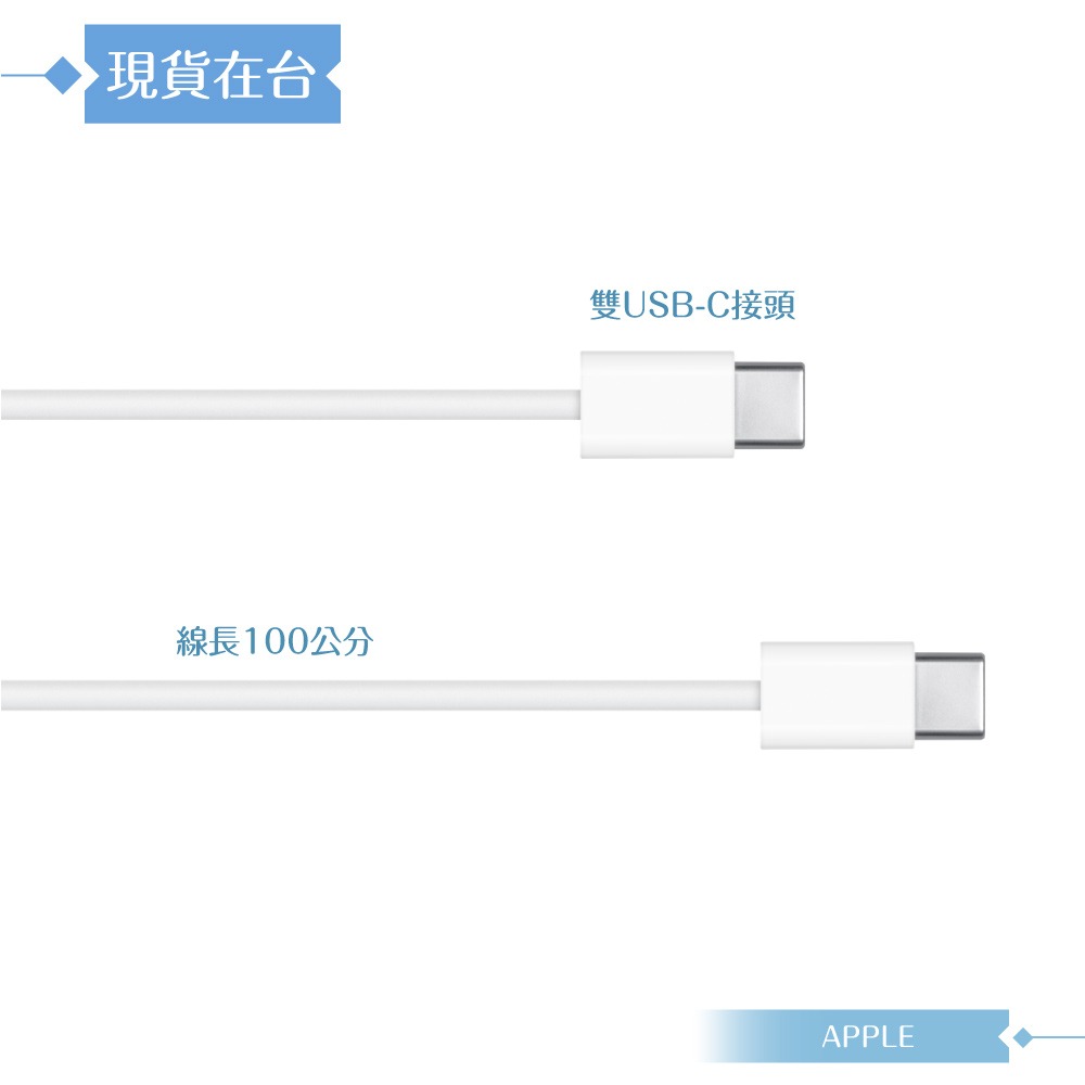 Apple蘋果副廠 USB-C to USB-C 連接線-100cm,密封裝【支援iPad系列】-細節圖7