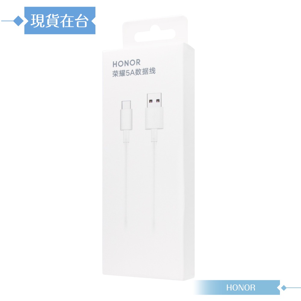 榮耀honor AP71 原廠盒裝 5A USB-A to Type-C 快充傳輸線 (白色)-細節圖3