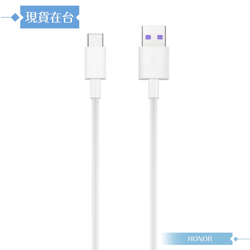 榮耀honor AP71 原廠盒裝 5A USB-A to Type-C 快充傳輸線 (白色)-細節圖6