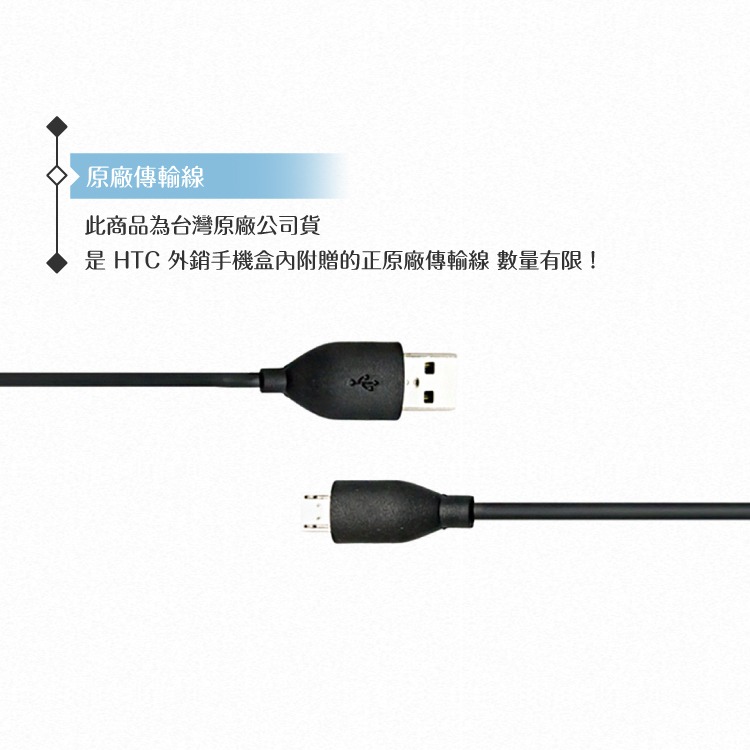 HTC 原廠 M410 傳輸充電線 Micro USB【台灣hTC公司貨拆售】-細節圖4