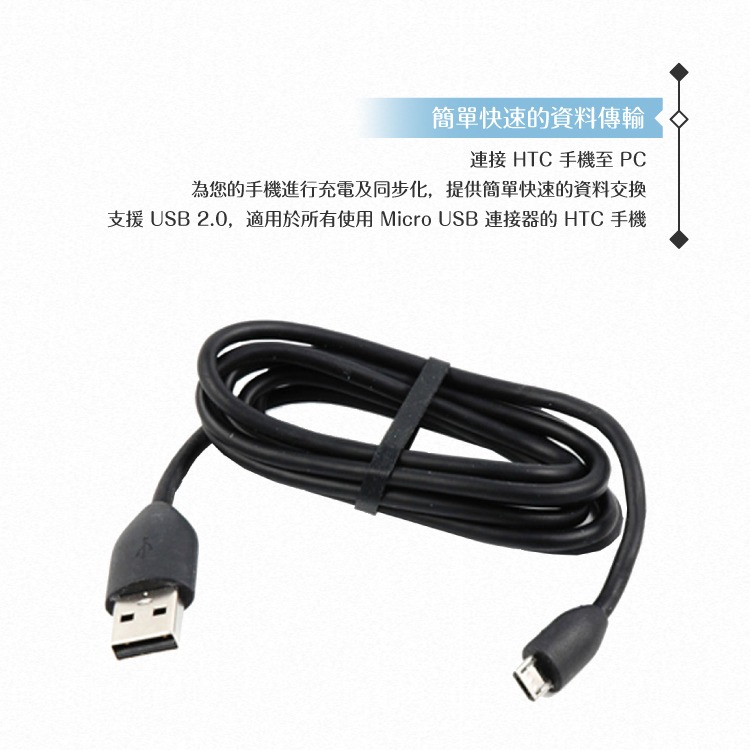 HTC 原廠 M410 傳輸充電線 Micro USB【台灣hTC公司貨拆售】-細節圖5