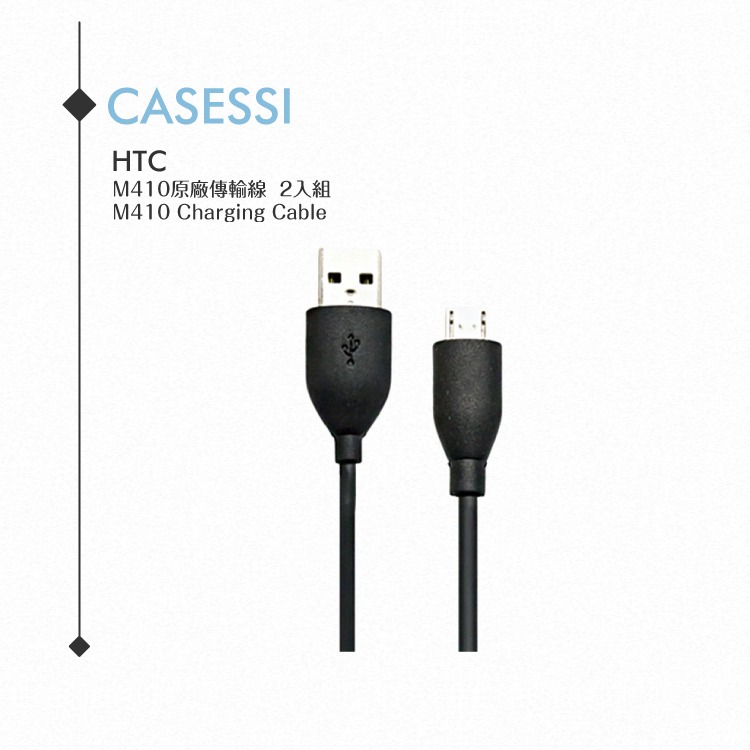 (2入組) HTC 原廠 M410 傳輸充電線Micro USB【台灣hTC公司貨拆售】-細節圖3