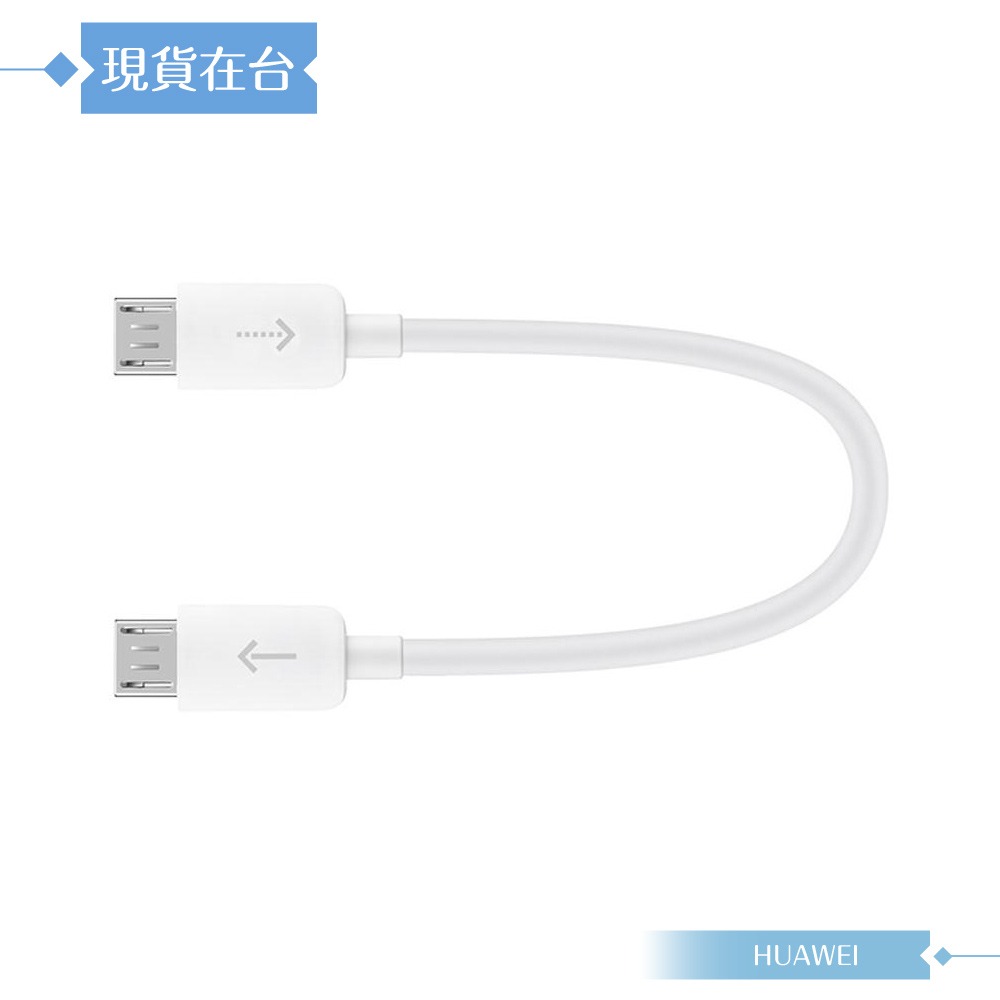 Huawei華為 原廠盒裝 Micro USB to Micro USB 電源分享線 (藍牙耳機 / 手環適用)-細節圖4
