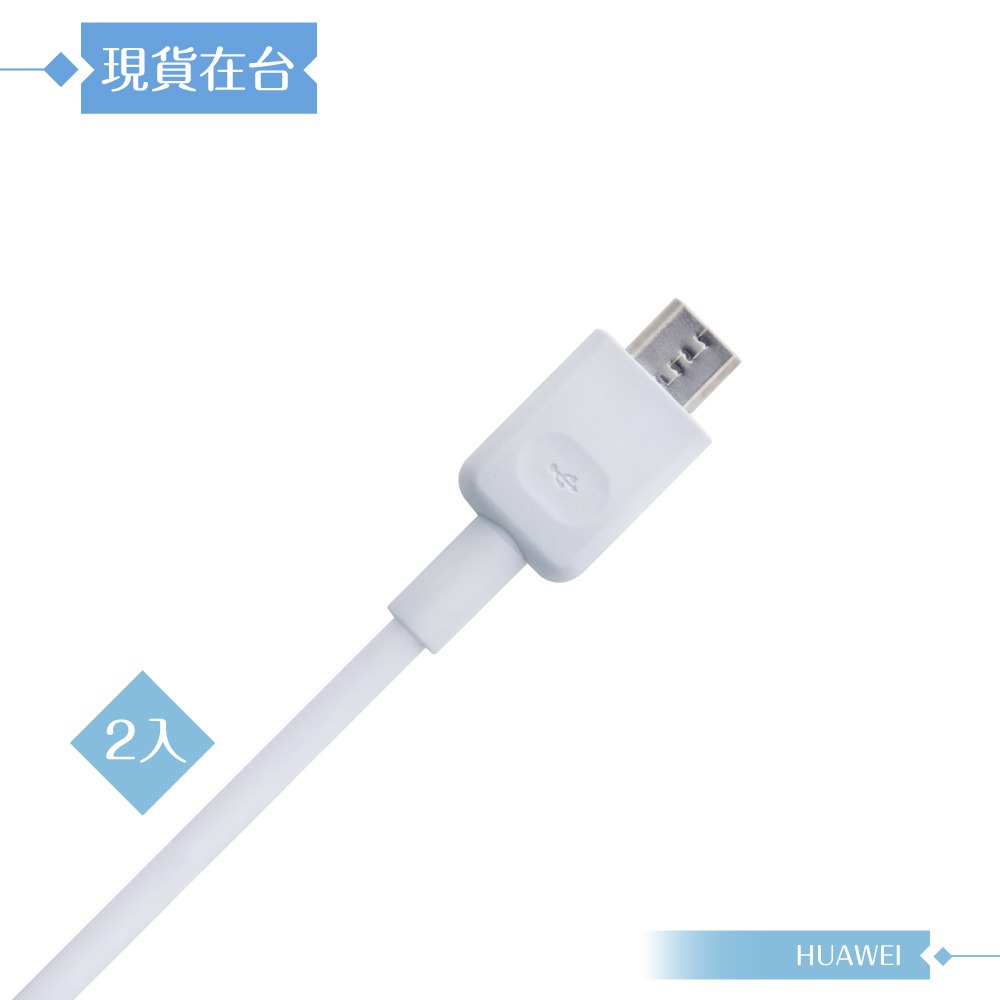 Huawei華為 2入組 原廠 1A Micro USB 充電線-盒裝拆售款 (100cm)-細節圖3