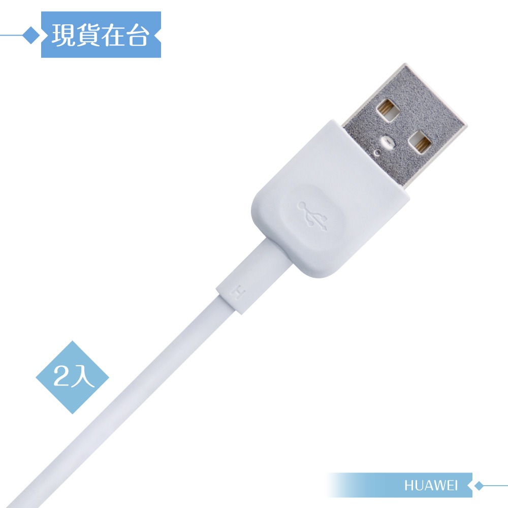 Huawei華為 2入組 原廠 1A Micro USB 充電線-盒裝拆售款 (100cm)-細節圖4