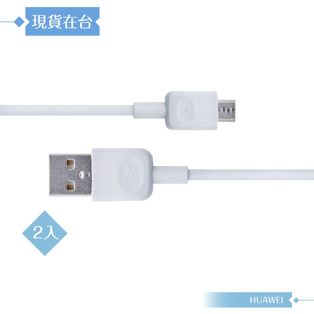 Huawei華為 2入組 原廠 1A Micro USB 充電線-盒裝拆售款 (100cm)-細節圖5