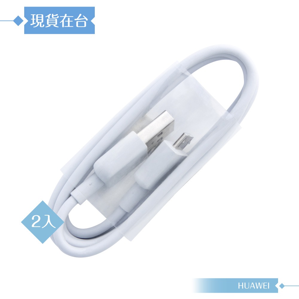Huawei華為 2入組 原廠 1A Micro USB 充電線-盒裝拆售款 (100cm)-細節圖6