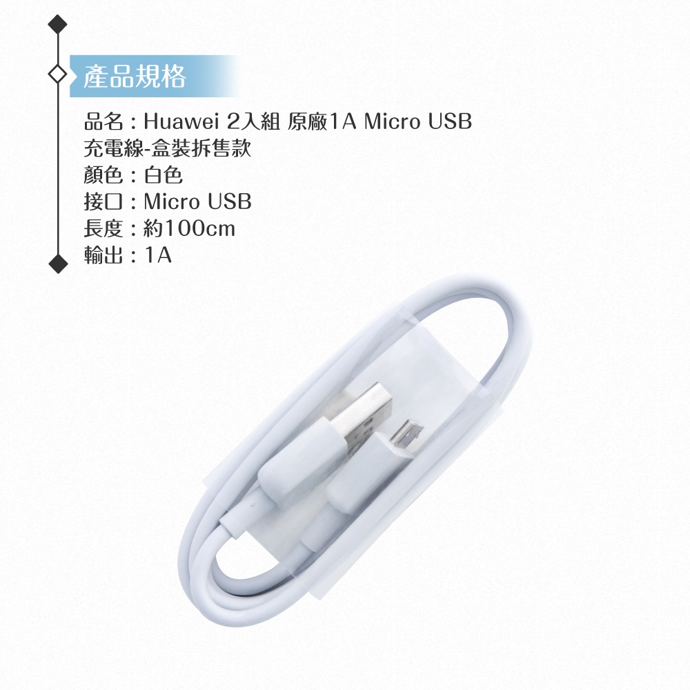 Huawei華為 2入組 原廠 1A Micro USB 充電線-盒裝拆售款 (100cm)-細節圖8