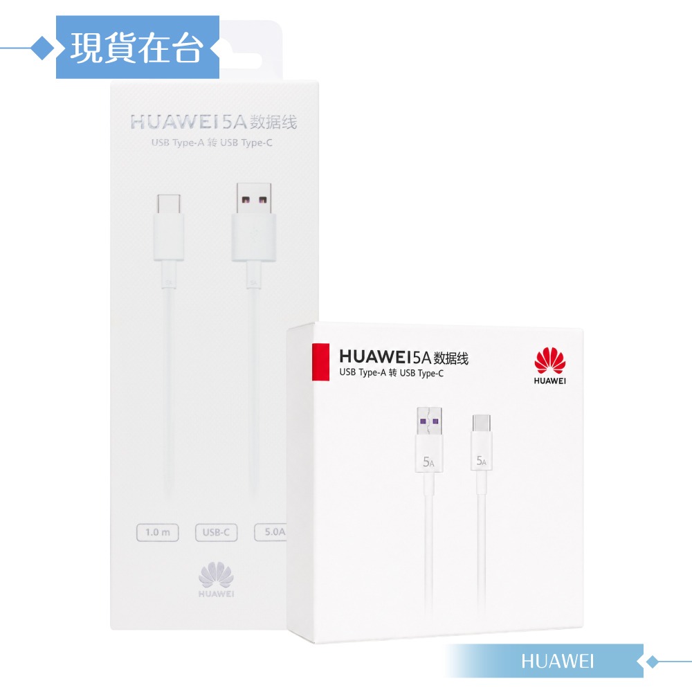 Huawei華為 原廠盒裝1M USB-A to Type-C 超級快充充電線 5A (AP71)-細節圖3