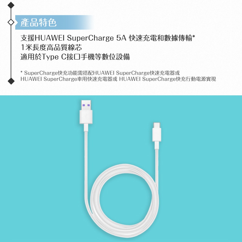 Huawei華為 原廠盒裝1M USB-A to Type-C 超級快充充電線 5A (AP71)-細節圖8