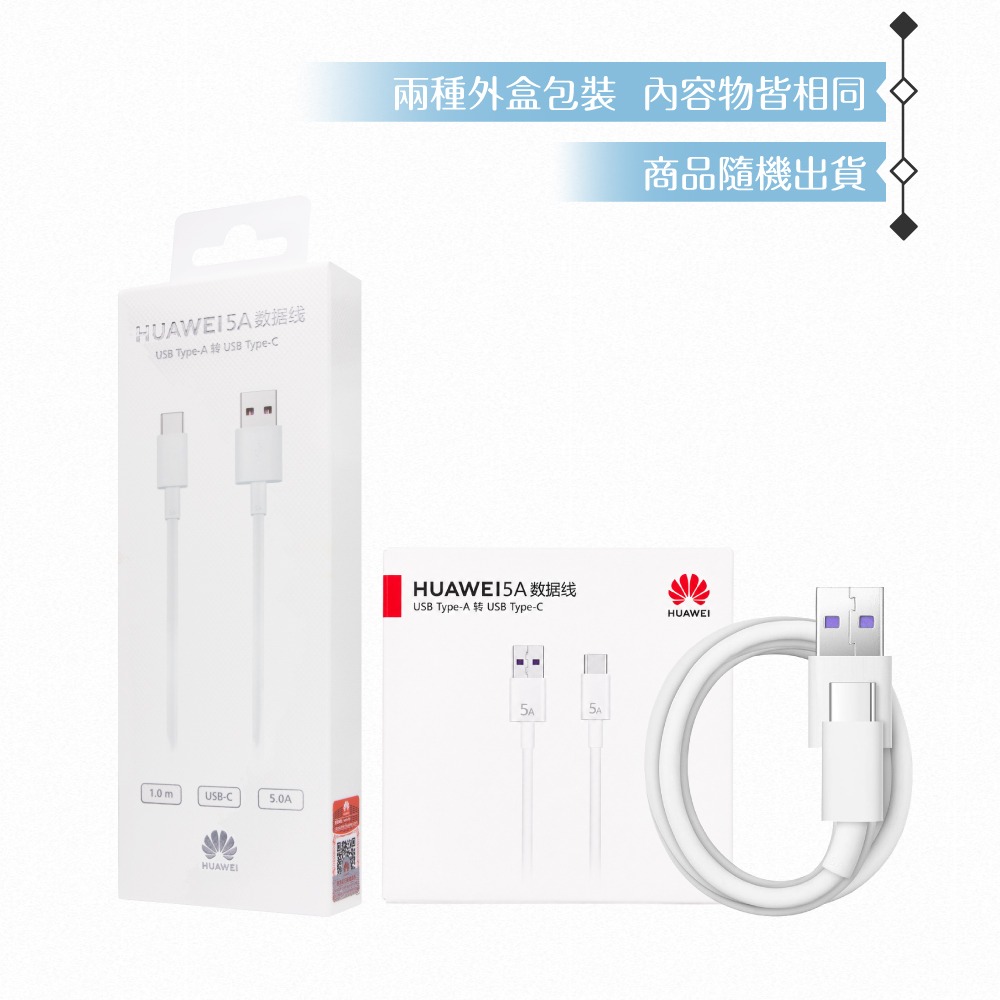 Huawei華為 原廠盒裝1M USB-A to Type-C 超級快充充電線 5A (AP71)-細節圖9