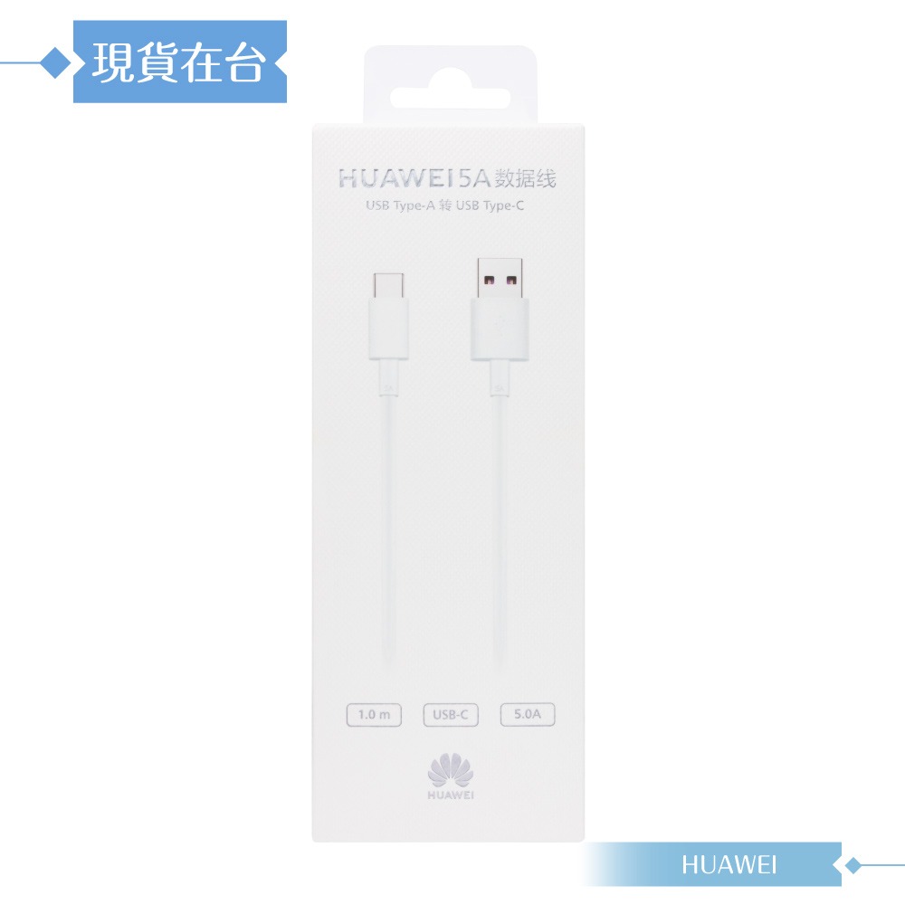 Huawei華為 原廠盒裝1M USB-A to Type-C 超級快充充電線 5A (AP71)-細節圖3