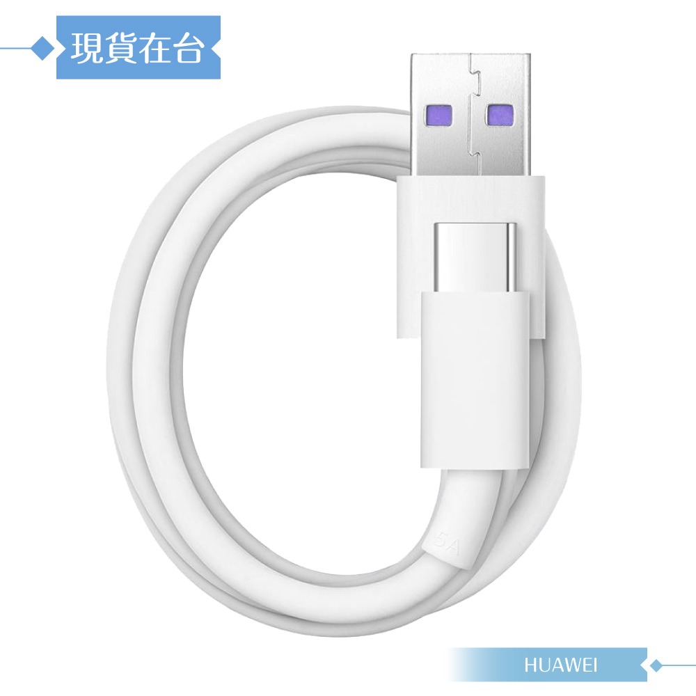 Huawei華為 原廠盒裝1M USB-A to Type-C 超級快充充電線 5A (AP71)-細節圖4