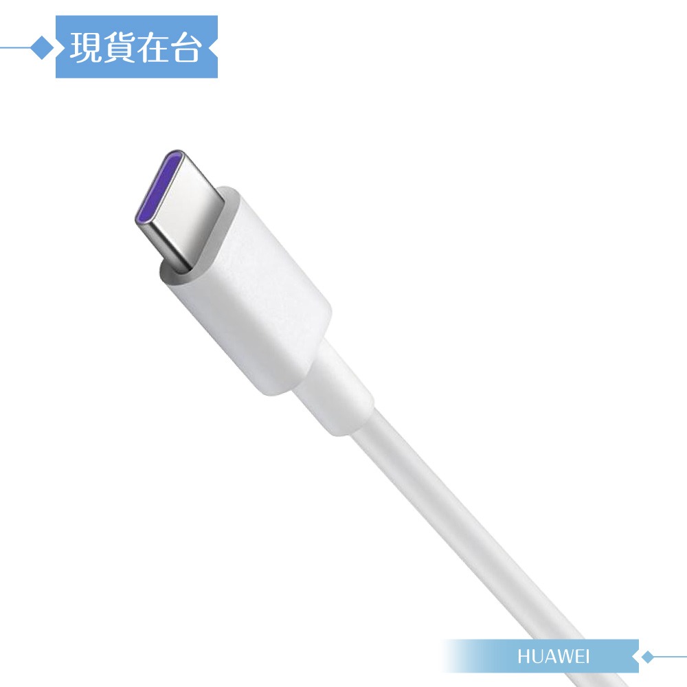 Huawei華為 原廠盒裝1M USB-A to Type-C 超級快充充電線 5A (AP71)-細節圖6