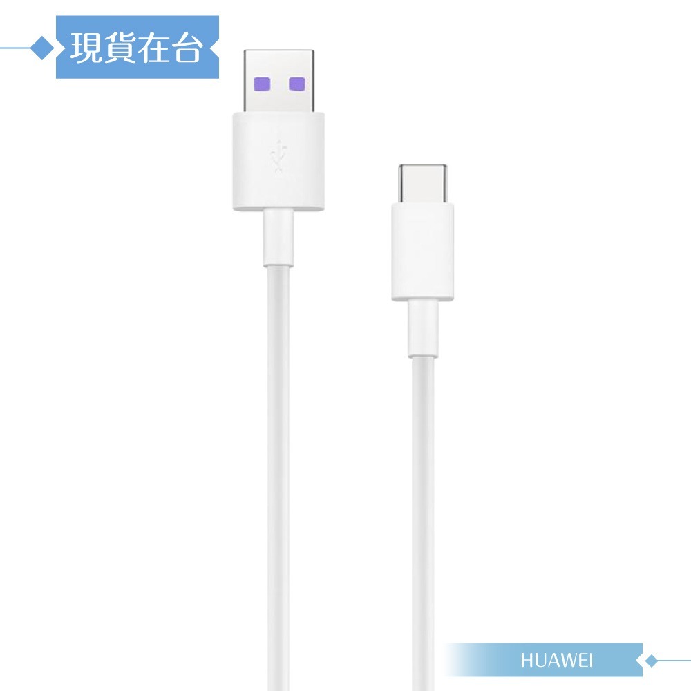 Huawei華為 原廠 5A USB-A to Type-C 超級快充充電線-密封裝 (AP71)-細節圖3
