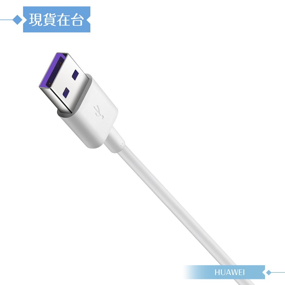 Huawei華為 原廠 5A USB-A to Type-C 超級快充充電線-密封裝 (AP71)-細節圖4