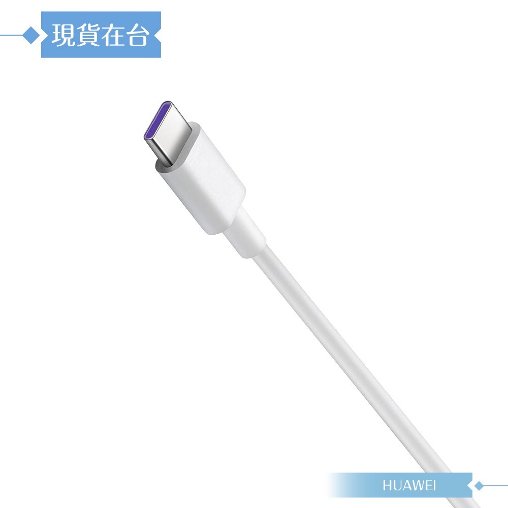 Huawei華為 原廠 5A USB-A to Type-C 超級快充充電線-密封裝 (AP71)-細節圖5