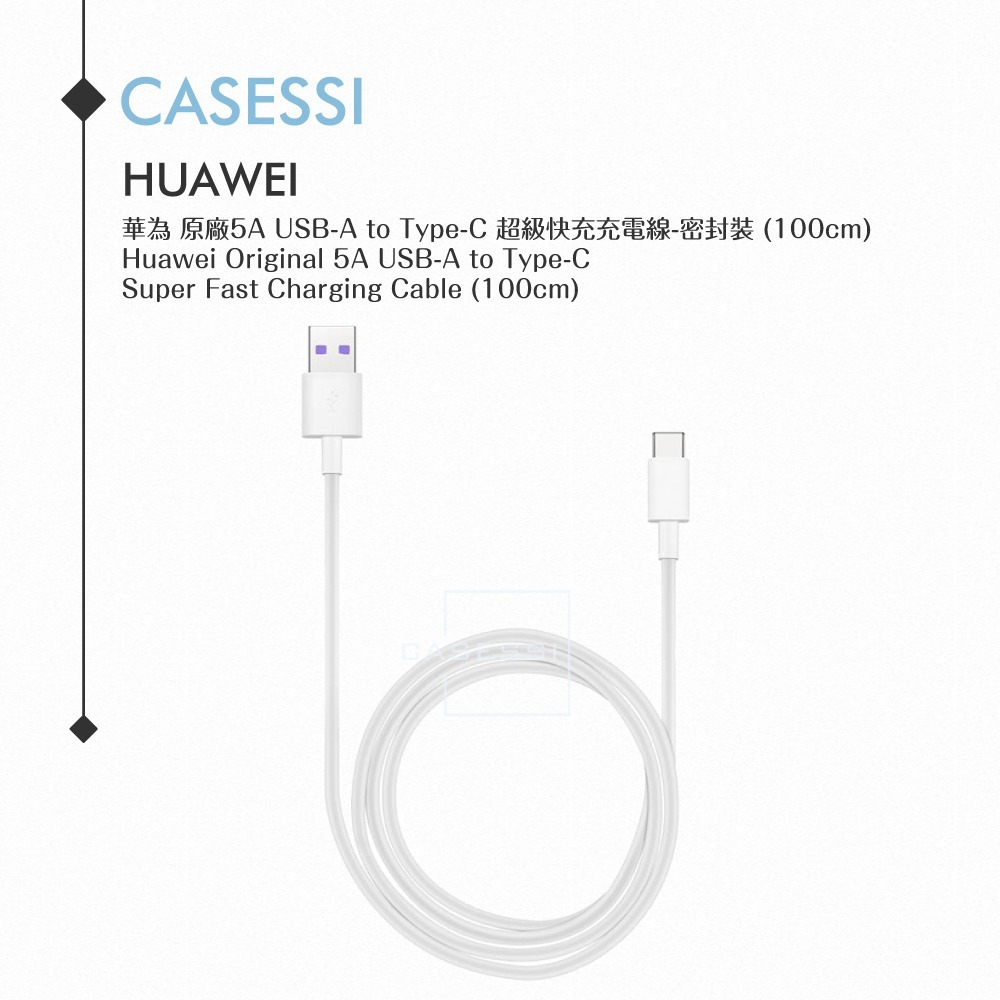 Huawei華為 原廠 5A USB-A to Type-C 超級快充充電線-密封裝 (AP71)-細節圖6