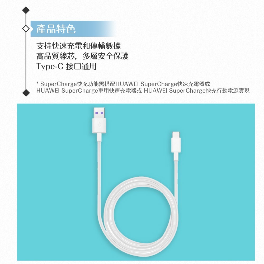 Huawei華為 原廠 5A USB-A to Type-C 超級快充充電線-密封裝 (AP71)-細節圖9