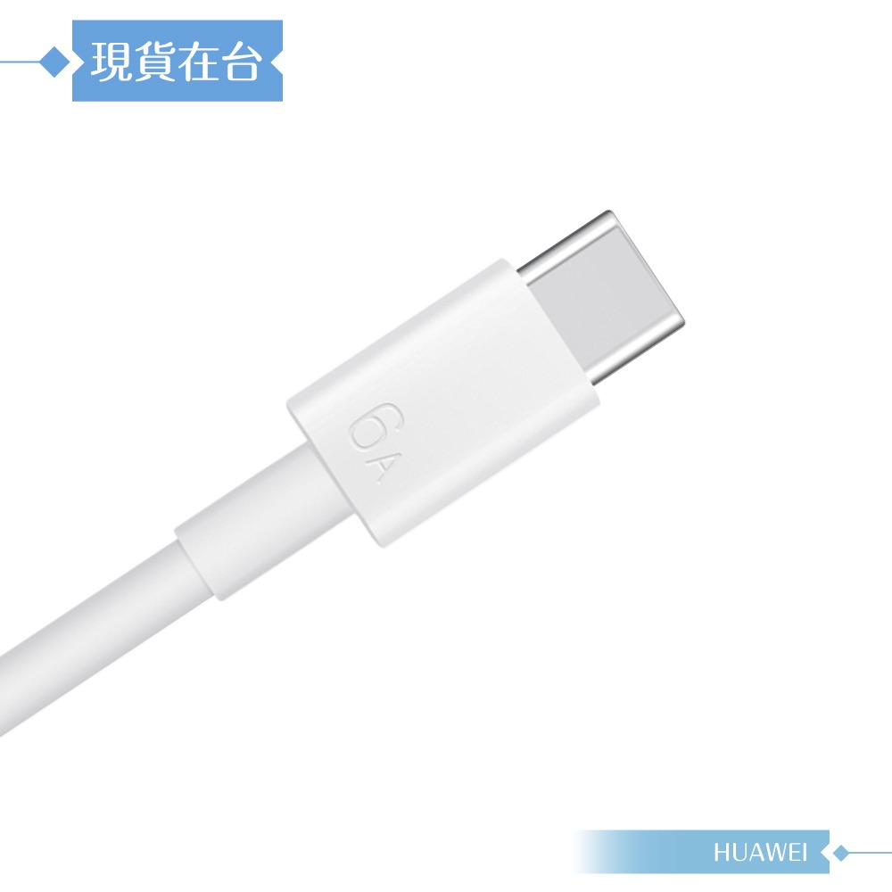 Huawei華為 原廠 6A USB-A to Type-C 超級快充充電線-密封裝 (CC790)-細節圖3