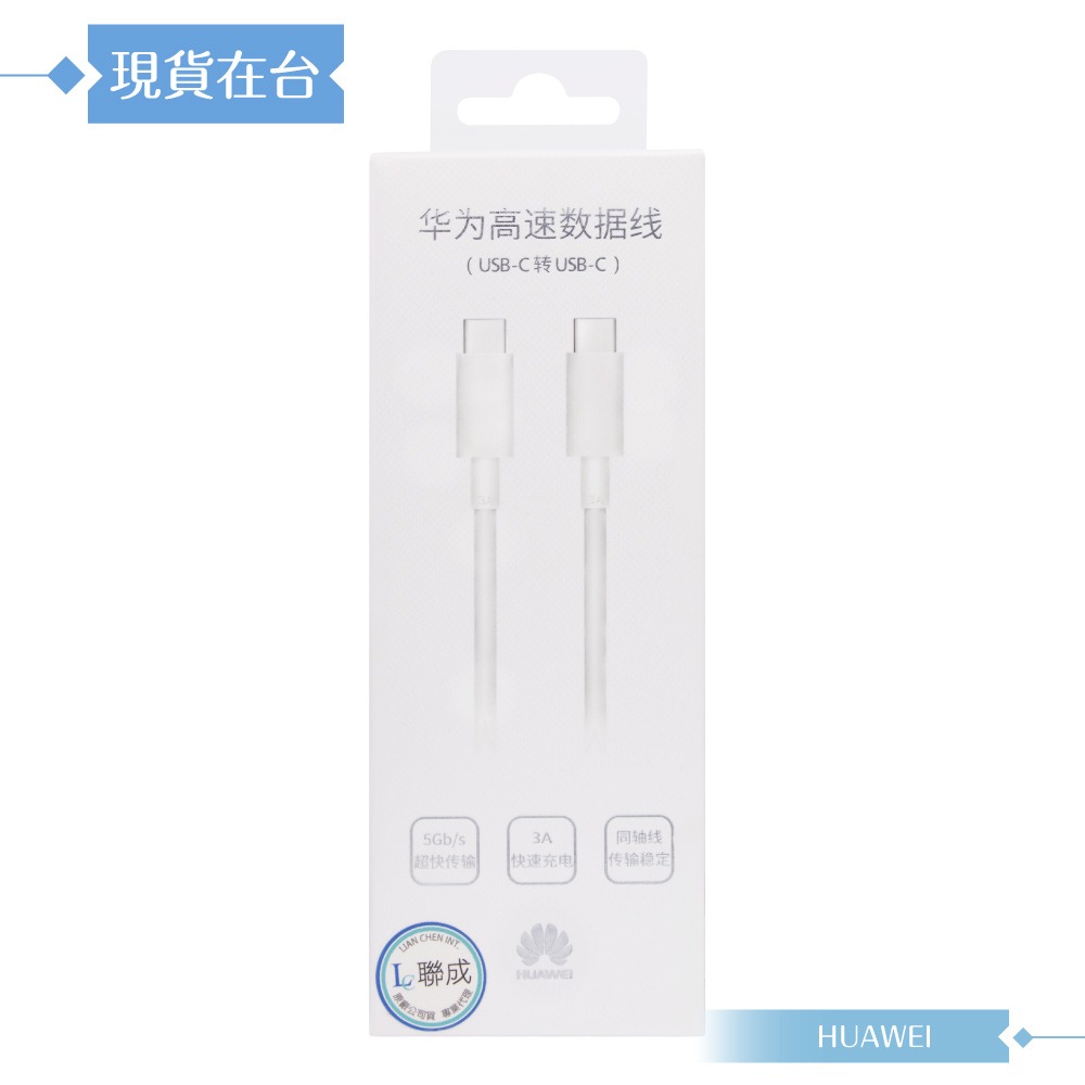 Huawei華為 原廠盒裝1M Type-C to Type-C 超級快充充電線 3A (CP74)-細節圖3