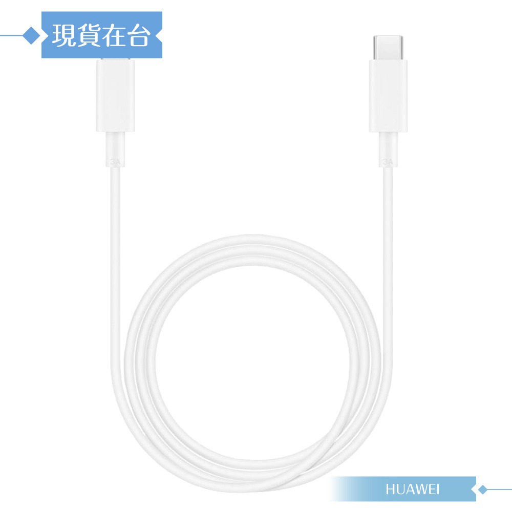 Huawei華為 原廠盒裝1M Type-C to Type-C 超級快充充電線 3A (CP74)-細節圖4