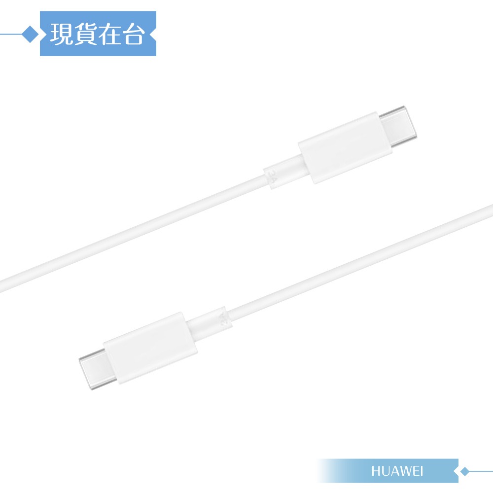 Huawei華為 原廠盒裝1M Type-C to Type-C 超級快充充電線 3A (CP74)-細節圖5