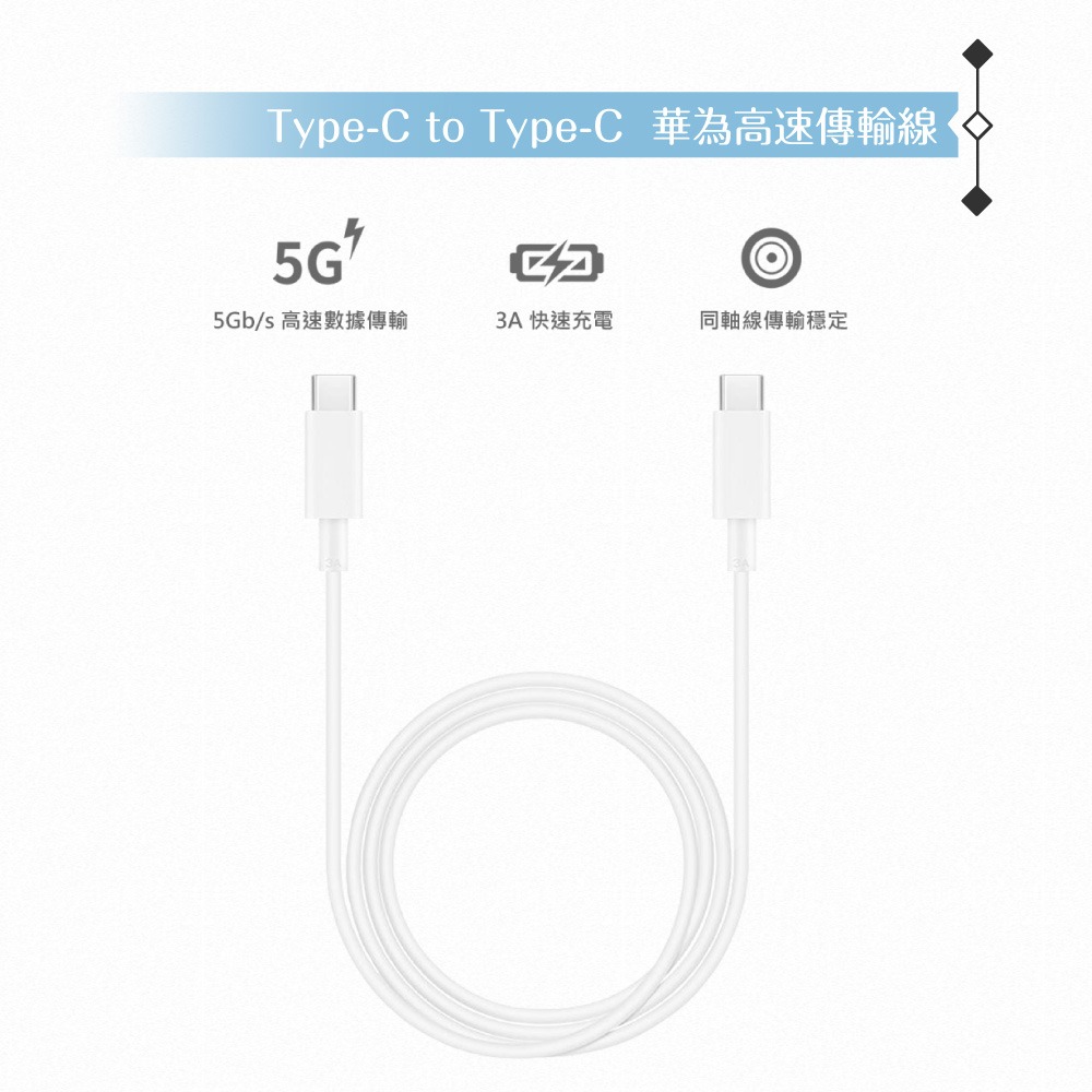 Huawei華為 原廠盒裝1M Type-C to Type-C 超級快充充電線 3A (CP74)-細節圖8
