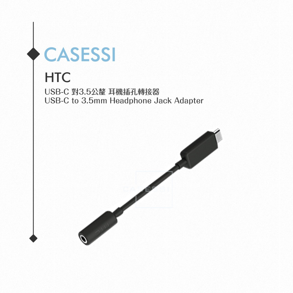 HTC 原廠 USB-C 轉 3.5mm 耳機插孔轉接器 M321【盒裝拆售】音源轉接線-細節圖2