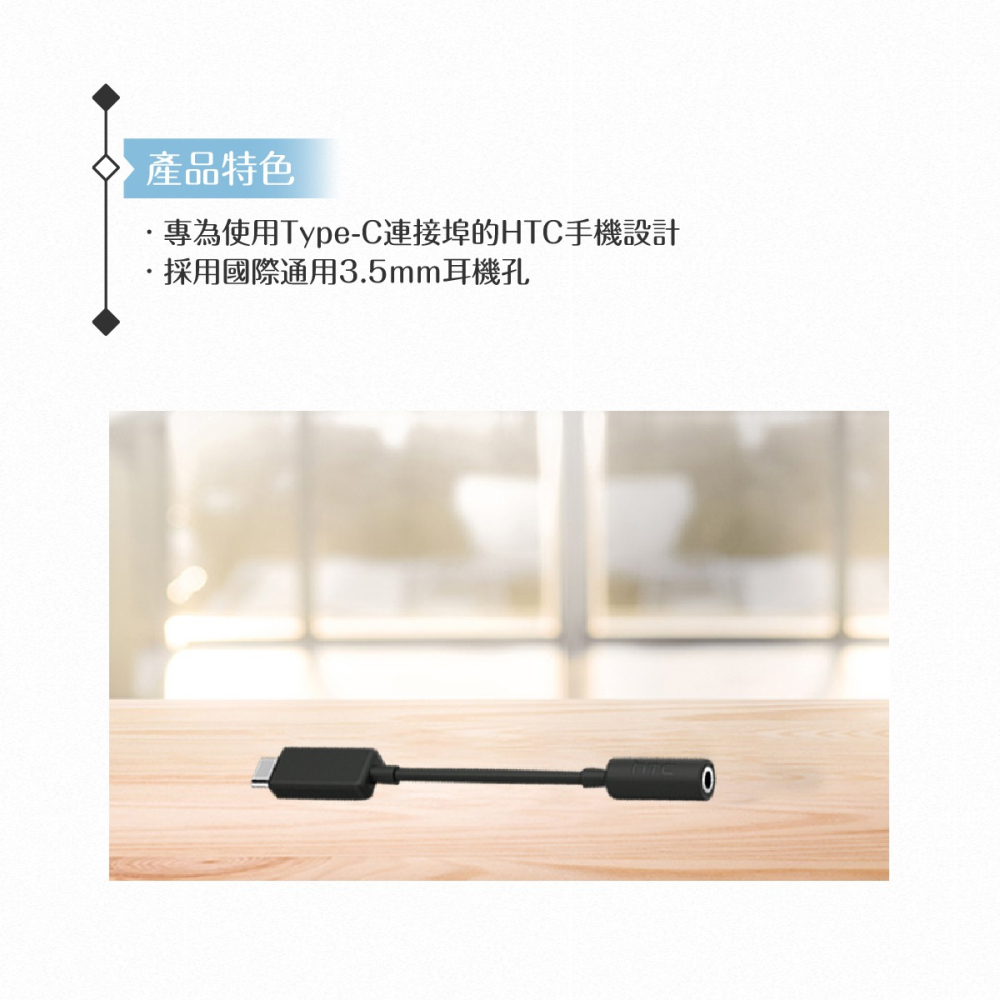 HTC 原廠 USB-C 轉 3.5mm 耳機插孔轉接器 M321【盒裝拆售】音源轉接線-細節圖3