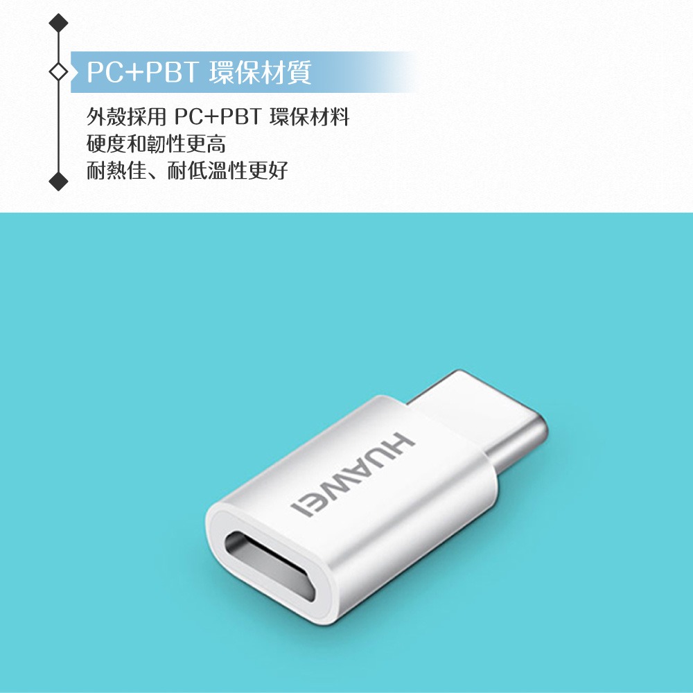 Huawei華為 原廠 Micro USB to Type-C 轉接器-台灣盒裝拆售款 (AP52)-細節圖5