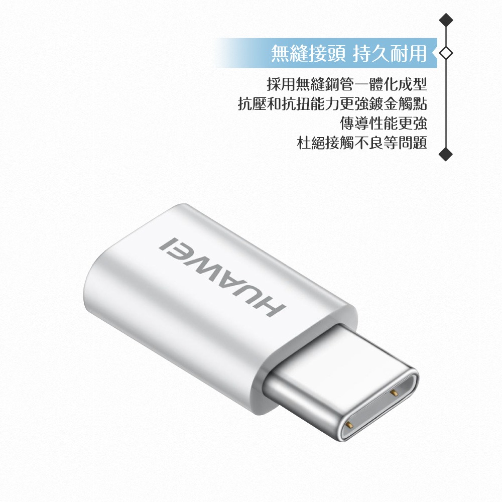 Huawei華為 原廠 Micro USB to Type-C 轉接器-台灣盒裝拆售款 (AP52)-細節圖8