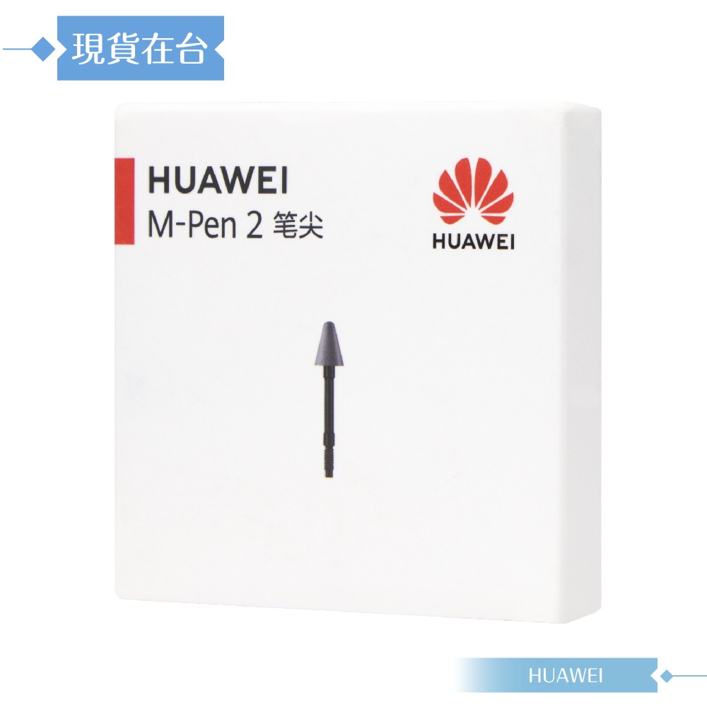 Huawei華為 原廠盒裝 M-Pen 2 筆尖 /替代筆尖 ( for Mate 50 / MatePad Pro )-細節圖2