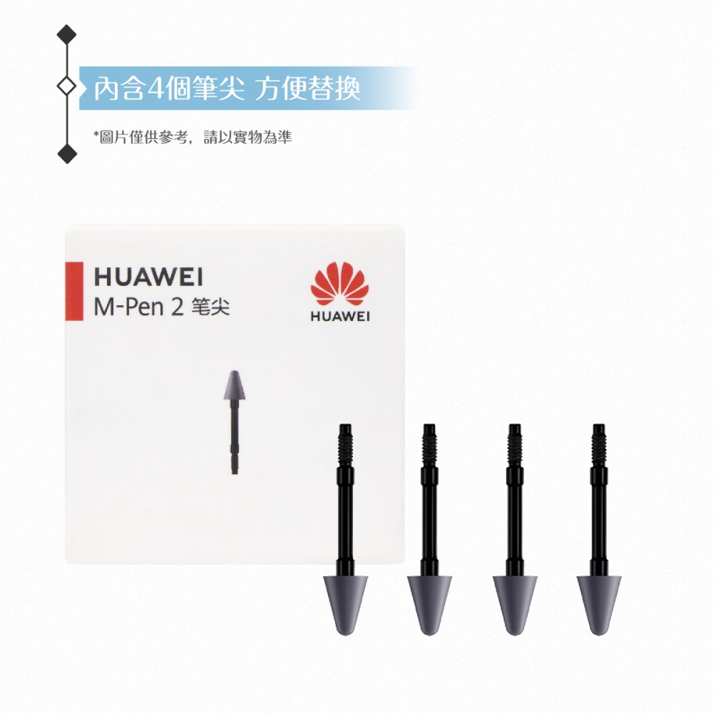 Huawei華為 原廠盒裝 M-Pen 2 筆尖 /替代筆尖 ( for Mate 50 / MatePad Pro )-細節圖6