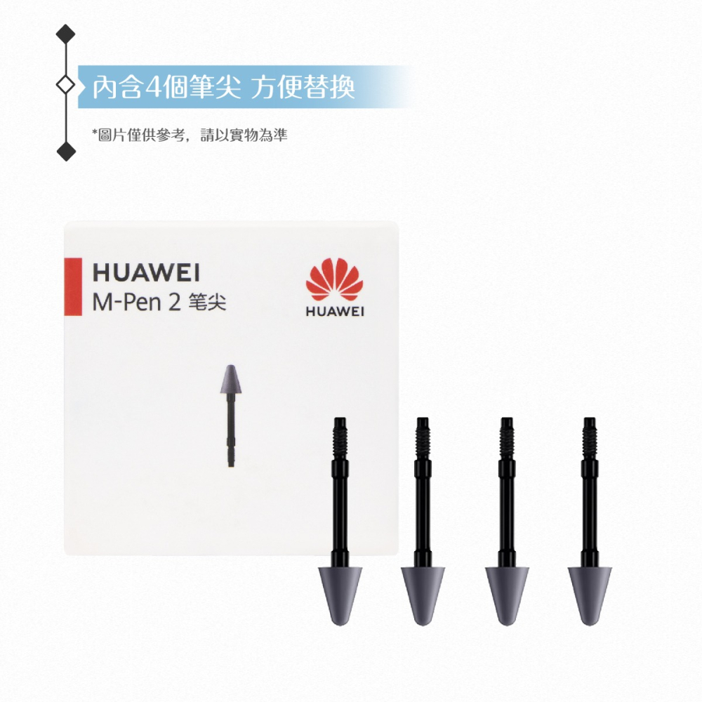 Huawei華為 原廠盒裝 M-Pen 2筆尖/替代筆尖【適用Mate 50/MatePad Pro系列】-細節圖6