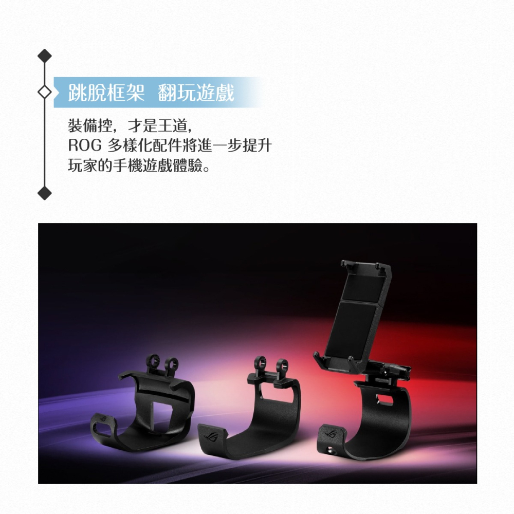 ASUS華碩 原廠 遊戲搖桿手機支架 (市售手機通用)-細節圖7