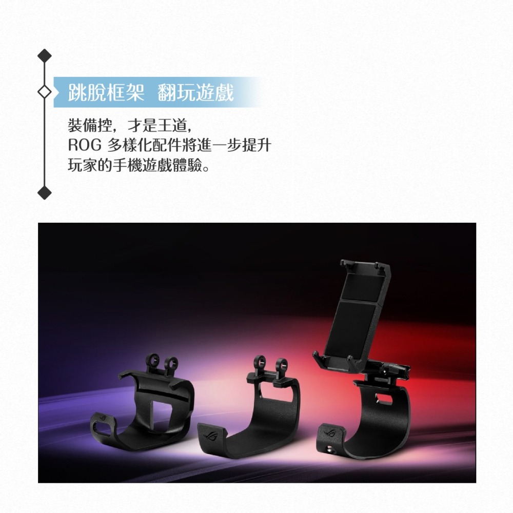 ASUS華碩 原廠公司貨 / 遊戲搖桿手機支架 for ROG Phone 全系列 (盒裝)-細節圖7