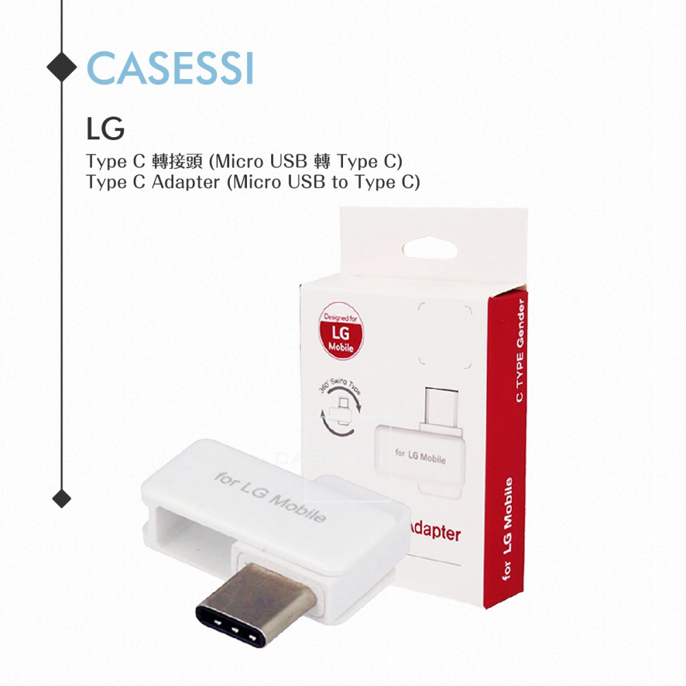 LG樂金 原廠Micro USB to Type C轉接器/ 轉換頭 可360°旋轉收納【全新盒裝】-細節圖5