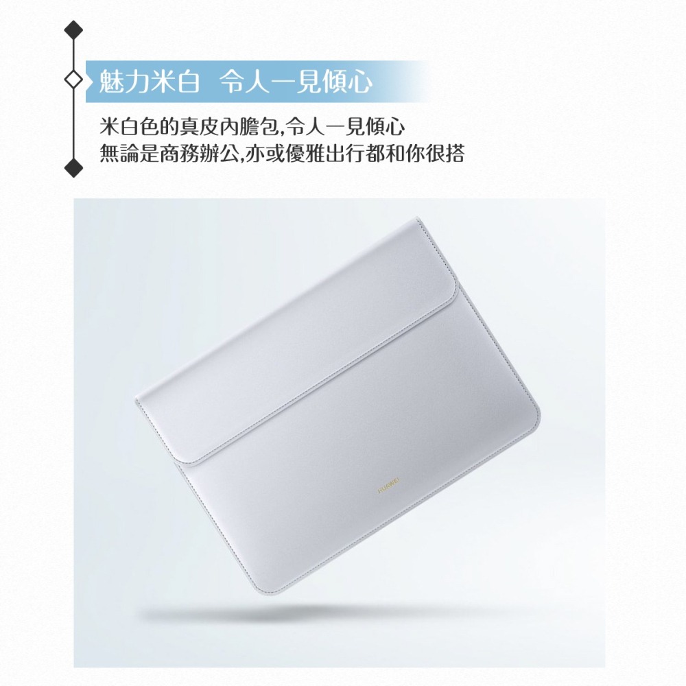 HUAWEI華為 原廠真皮平板筆電包-米白(適用MateBook X及11-13吋筆電)-細節圖3