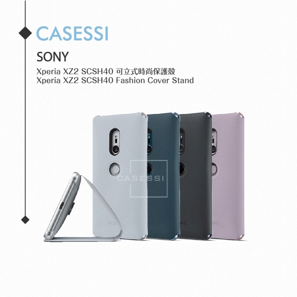 SONY 原廠Xperia XZ2專用 可立式時尚保護殼/ 皮套【公司貨】SCSH40-細節圖3